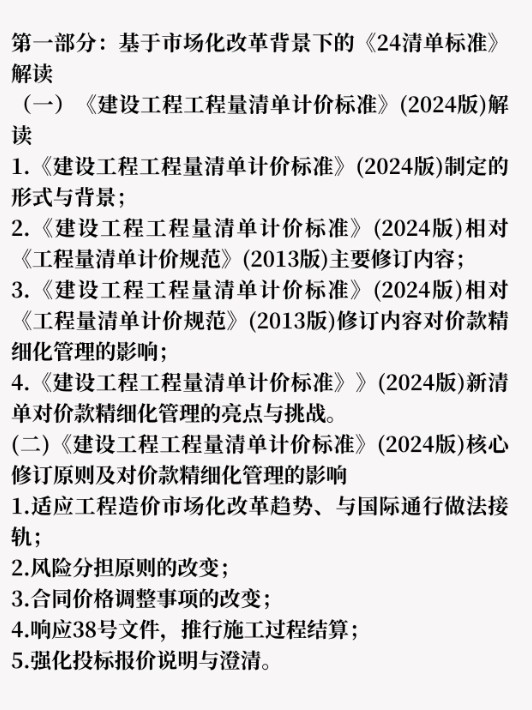 培訓(xùn)內(nèi)容-1與2.jpg