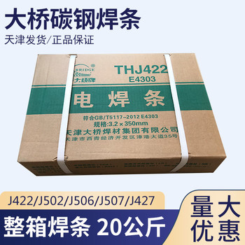 天津大橋THJ807低合金鋼焊條E11015-G低合金鋼結構焊接