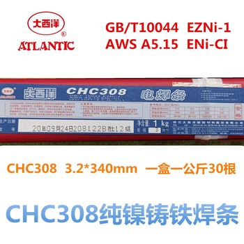 四川大西洋CHH207R承壓大西洋R207耐熱鋼電焊條