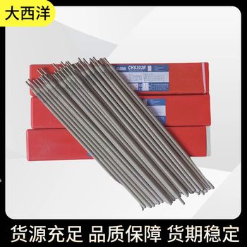 四川大西洋CHH207R承壓大西洋R207耐熱鋼電焊條