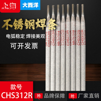 大西洋CHE607CG焊條6015-E低合金鋼焊條CHE607RH不銹鋼耐磨焊條
