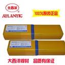 大西洋CHE508焊材E5018碳鋼電焊條E5018不銹鋼耐磨焊電焊條