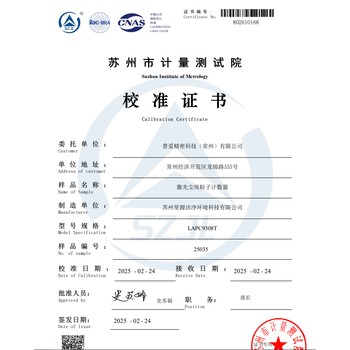 浙江大流量激光塵埃粒子計(jì)數(shù)器