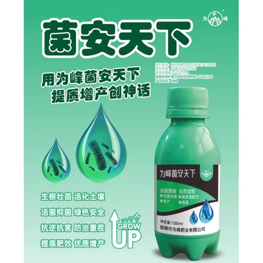 菌安天下使用方法，菌安天下廠家批發(fā)招商，菌安天下用法用量