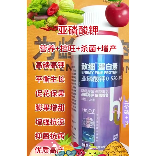 亞磷酸鉀高磷高鉀膨果增甜增產(chǎn)葉面肥廠家批發(fā)亞磷酸鉀廠家