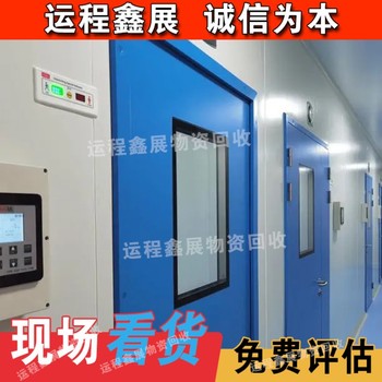 北京無(wú)菌室潔凈間拆除回收公司（拆除施工）