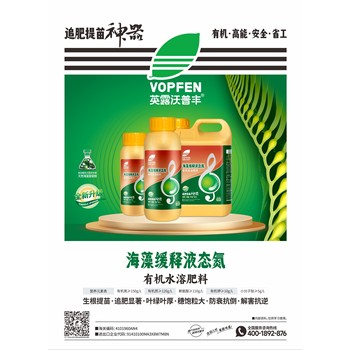 海藻緩釋液態(tài)氮追肥提苗有機(jī)·高能·安全·省工