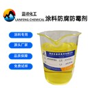 藍峰涂料防腐殺菌劑內(nèi)外墻膩子粉防霉劑耐酸堿適用范圍廣