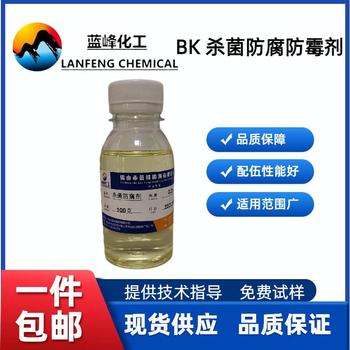 藍(lán)峰BK涂料防霉劑均三嗪殺菌防腐劑生產(chǎn)廠家
