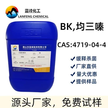 紙漿殺菌劑造紙廠防腐劑BK造紙防霉防臭劑生產(chǎn)廠家