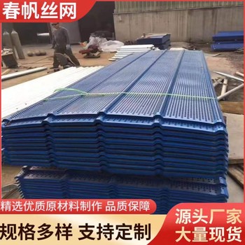 廠家定制煤場金屬防風(fēng)抑塵網(wǎng)電廠三峰藍(lán)色鍍鋅沖孔防塵網(wǎng)擋風(fēng)墻
