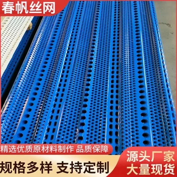 金屬防風抑塵網(wǎng)批發(fā)煤場三峰擋風墻電廠防塵網(wǎng)圓孔鍍鋅板沖孔圍擋