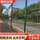 球場(chǎng)圍網(wǎng)學(xué)校操場(chǎng)體育場(chǎng)勾花網(wǎng)運(yùn)動(dòng)場(chǎng)防護(hù)鐵絲網(wǎng)籃球場(chǎng)圍欄網(wǎng)現(xiàn)貨