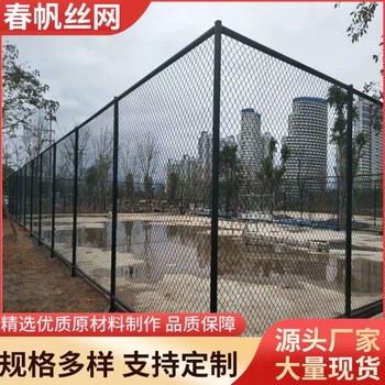 室外體育場圍網(wǎng)學校鐵絲網(wǎng)球場護欄包塑勾花網(wǎng)