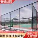 球場圍網(wǎng)學(xué)校操場籃球場圍欄體育場運動場勾花網(wǎng)菱形隔離防護網(wǎng)