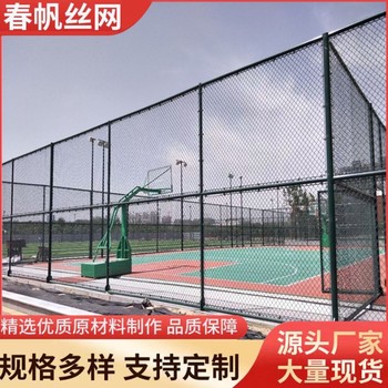 體育場圍網運動場防護網鐵絲勾花網菱形隔離護欄籠式足球場圍網