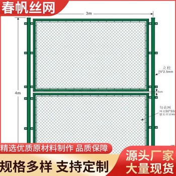 球場圍網(wǎng)學校操場籃球場隔離護欄網(wǎng)運動場菱形鐵絲防護體育場圍網(wǎng)