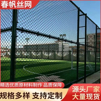 體育場圍欄網(wǎng)戶外足球運(yùn)動(dòng)場包塑鐵絲護(hù)欄網(wǎng)學(xué)校操場籃球場隔離網(wǎng)