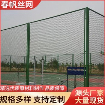 籃球場網圍欄學校體育場隔離防護網運動場護欄網操場勾花球場圍網