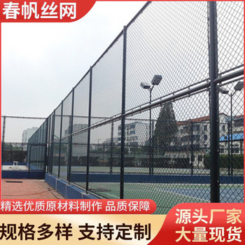 籃球場圍欄網(wǎng)體育場球場圍網(wǎng)足球網(wǎng)球操場防護網(wǎng)鐵絲網(wǎng)勾花護欄網(wǎng)