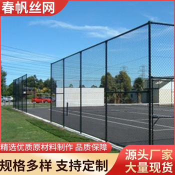 廠家直供球場圍網(wǎng)體育場所籃球場足球場圍網(wǎng)菱形網(wǎng)球場護欄網(wǎng)批發(fā)