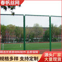 春帆體育場(chǎng)護(hù)欄網(wǎng)羽毛球球場(chǎng)圍網(wǎng)廠家現(xiàn)貨可定制