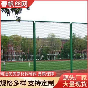球場(chǎng)圍網(wǎng)綠色隔離網(wǎng)籠式球場(chǎng)圍欄戶(hù)外公園運動(dòng)場(chǎng)圍欄網(wǎng)籃球場(chǎng)圍網(wǎng)