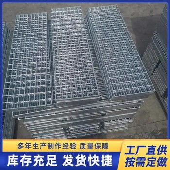 防滑電廠(chǎng)踏步板溝蓋板格柵板鍍鋅鋼格板人工水地護樹(shù)洗車(chē)房網(wǎng)格板