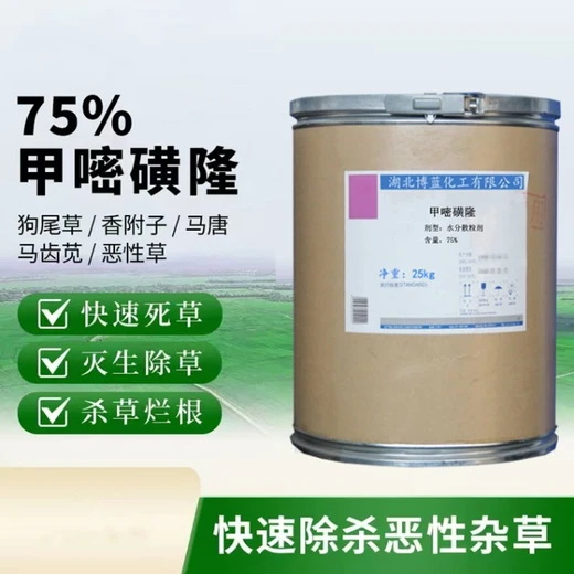 甲嘧磺隆75%水分散粒劑除草劑生產(chǎn)廠家價格