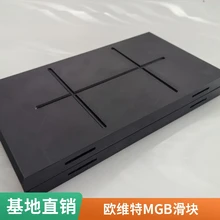 MGA工程塑料合金重物滑移滑板高承载MGA重物滑移滑板耐磨MGA滑板