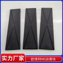 吊车滑块高空作业车伸缩臂滑块高承载MGB滑块工程塑料合金MGB滑块