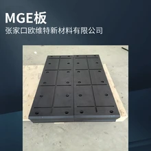 重物平移MGE滑板顶推滑移MGE板工程塑料合金MGE滑板