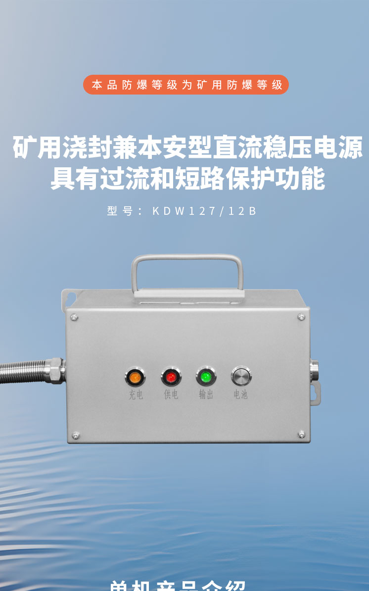 KDW12712B矿用浇封详情页1 (1).jpg