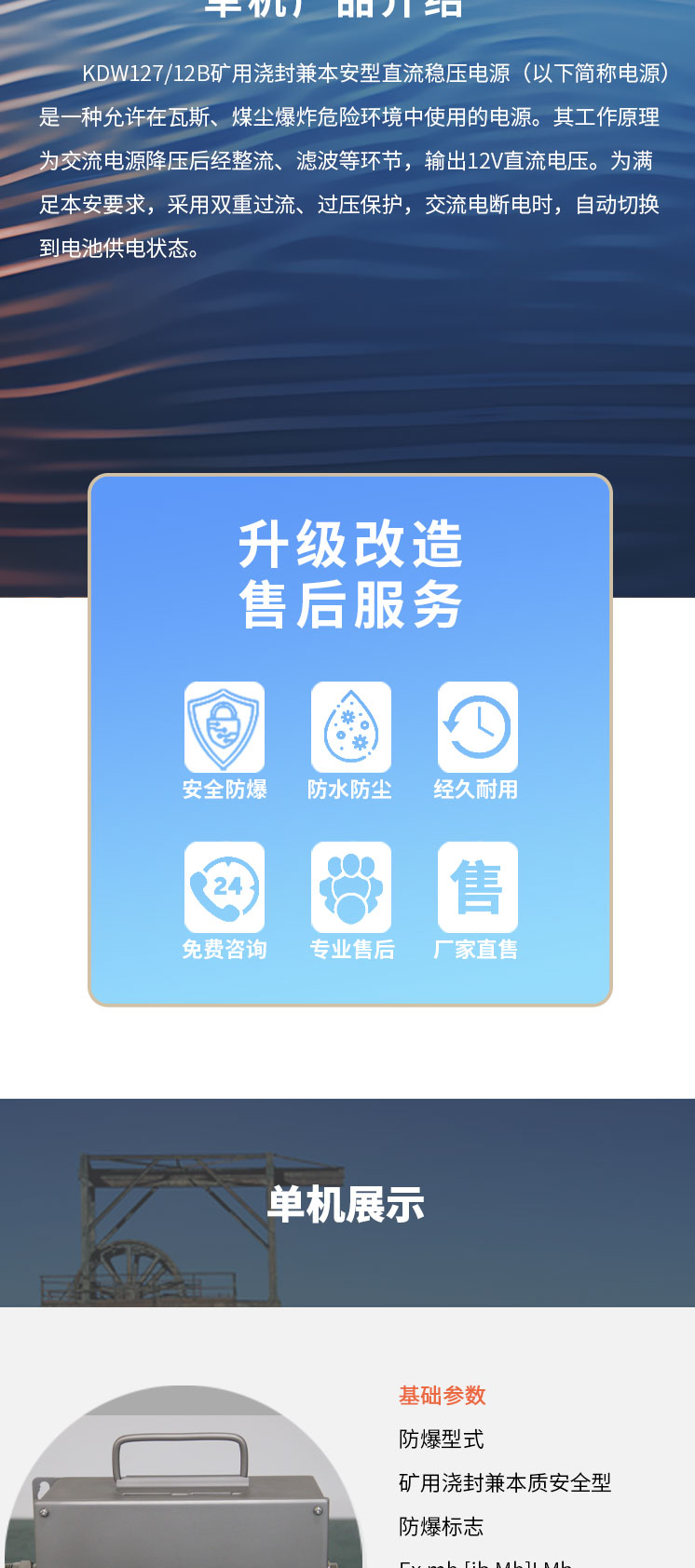 KDW12712B矿用浇封详情页1 (2).jpg