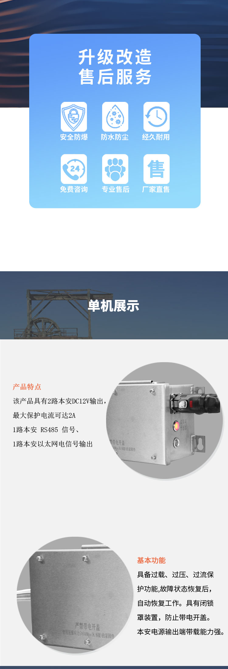KDW12712B(A) 矿用浇封兼本安型直流稳压电源详情页1_01 (2).jpg