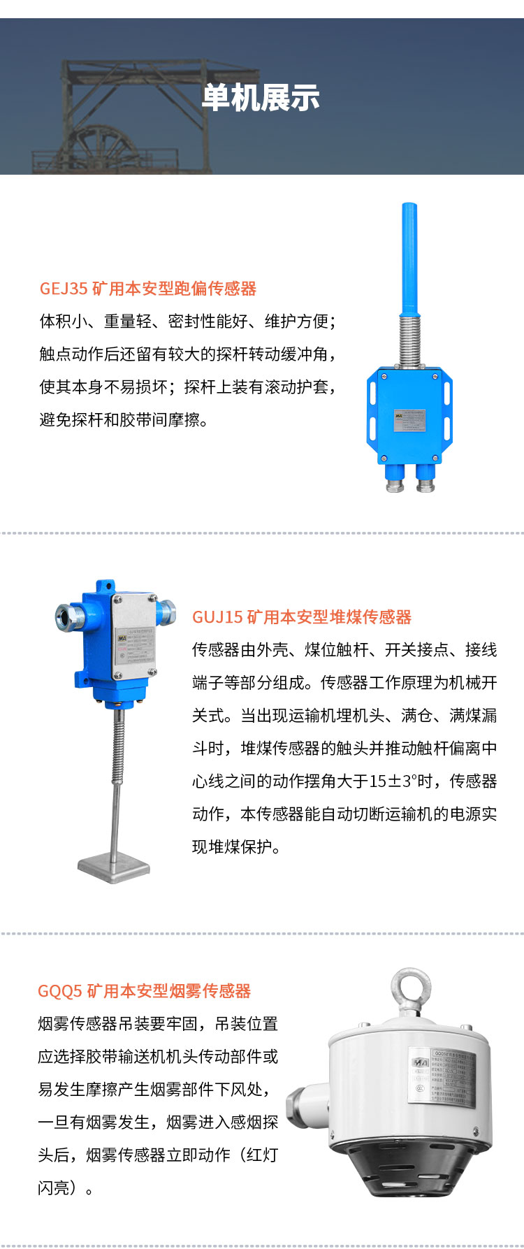 矿用本安型传感器传感器_01 (2).jpg