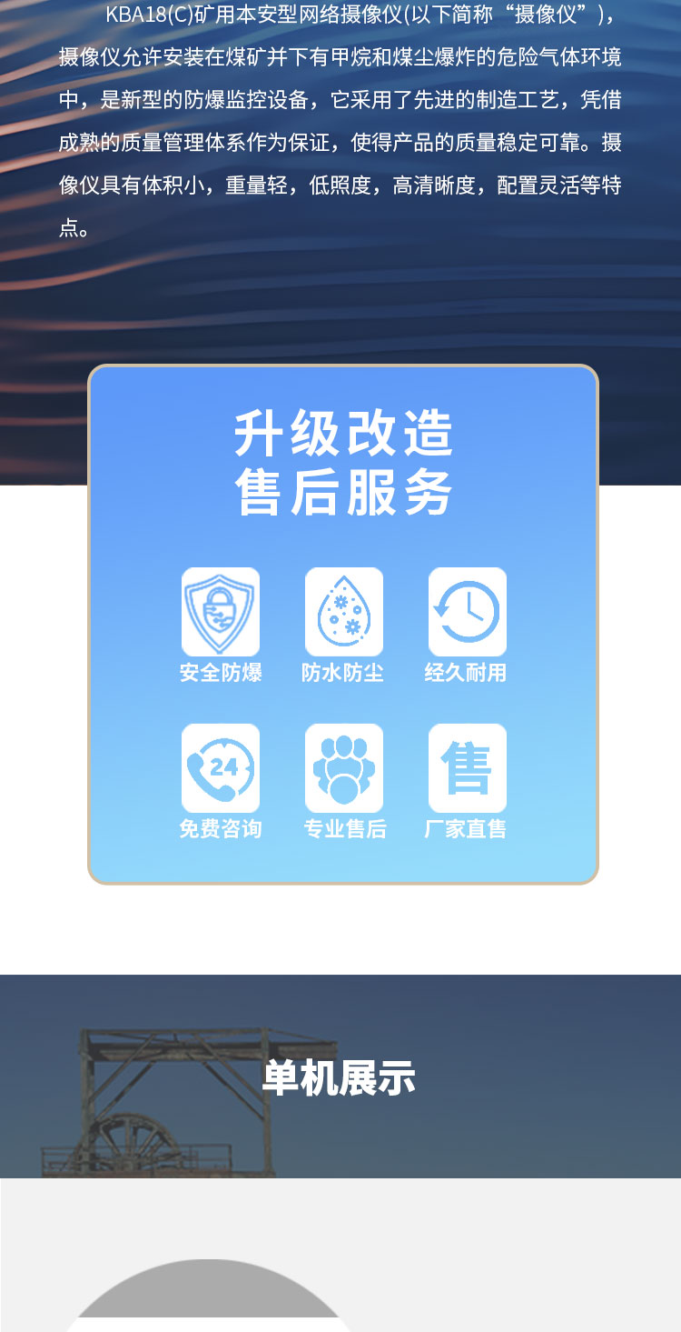 KBA18(C)矿用本安型网络摄像仪详情页1_01 (2).jpg