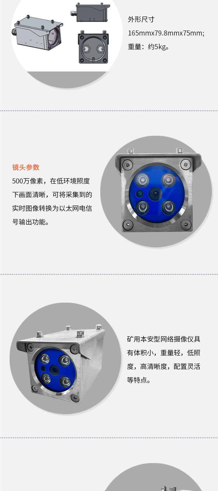 KBA18(C)矿用本安型网络摄像仪详情页1_01 (3).jpg