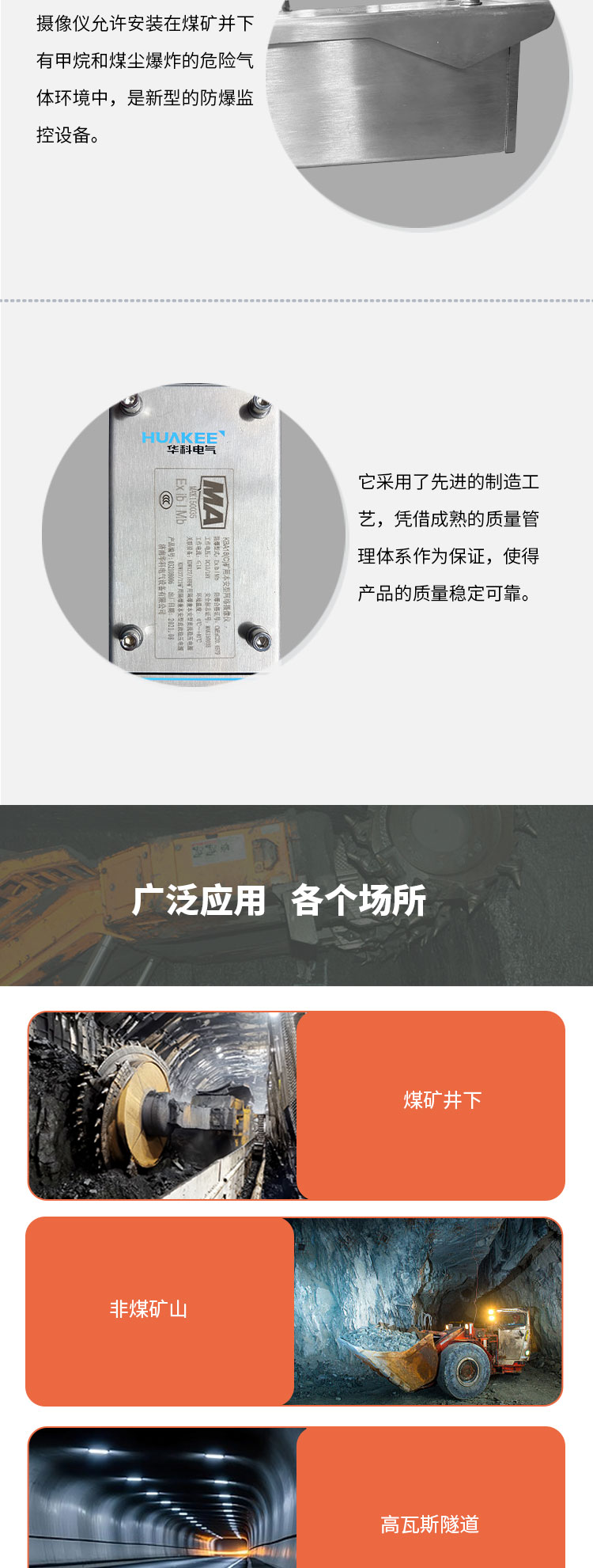 KBA18(C)矿用本安型网络摄像仪详情页1_01 (4).jpg