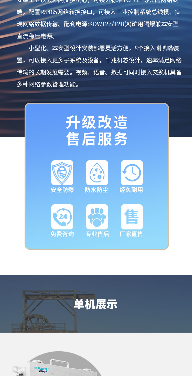 KJJ12(C)矿用本质安全型网络交换机详情页1_01 (2).jpg