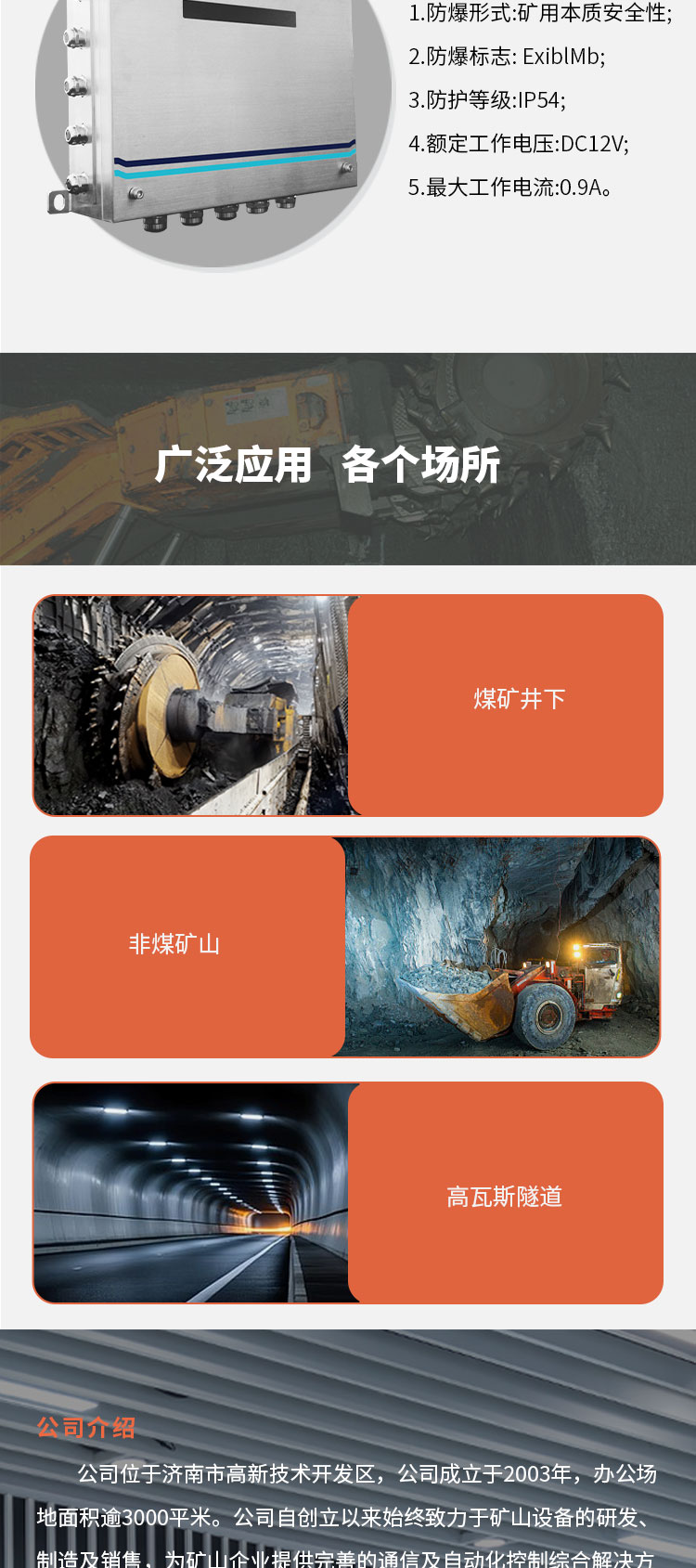 KJJ12(C)矿用本质安全型网络交换机详情页1_01 (3).jpg
