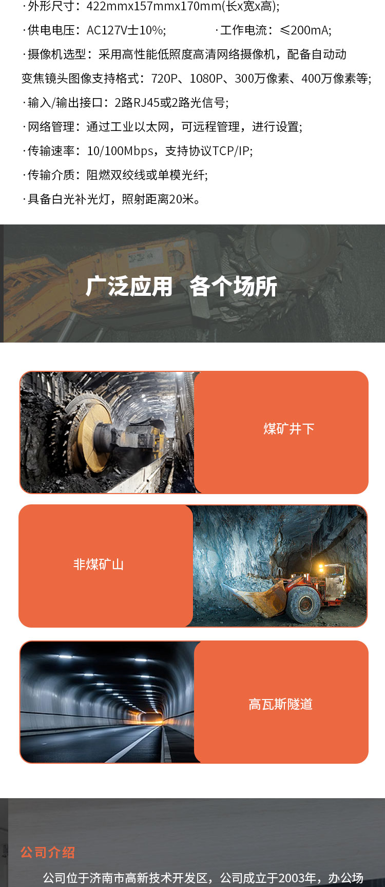 KBA127 矿用隔爆型网络摄像仪详情页1_01 (3).jpg