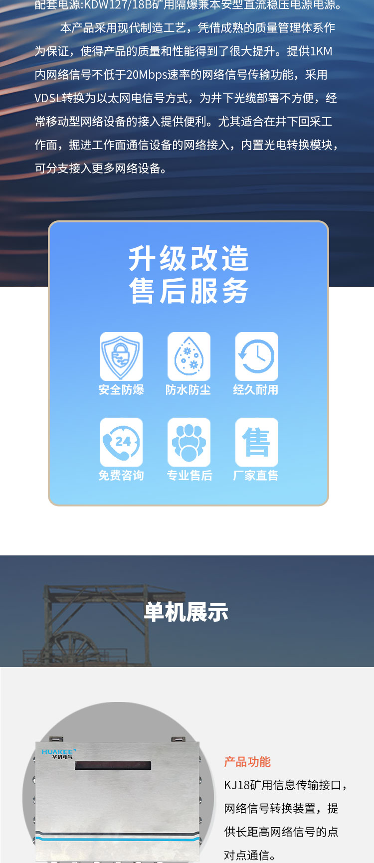 KJJ18矿用信息传输接口详情页1_01 (2).jpg