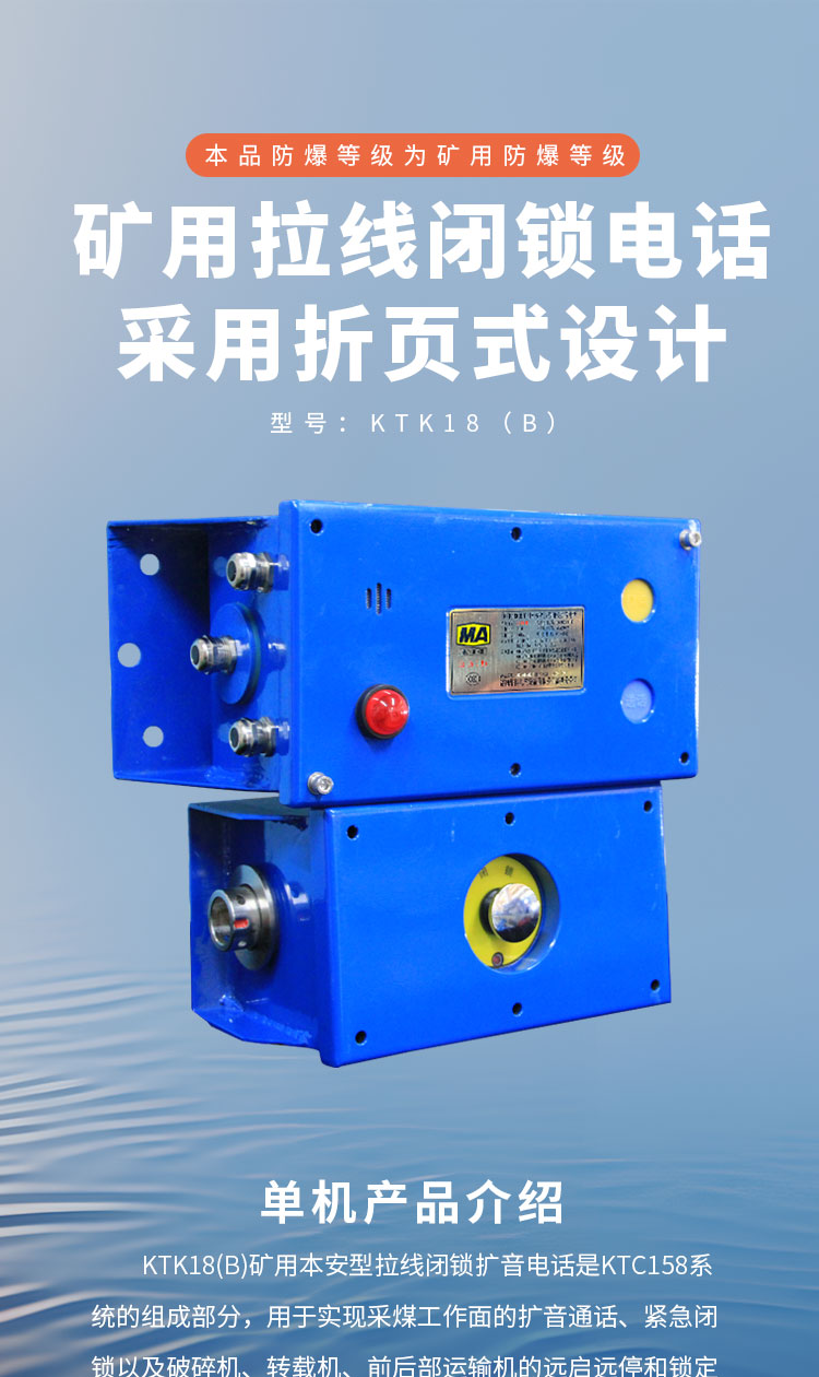 KTK18(B)矿用本安型拉线闭锁扩音电话详情_01.jpg