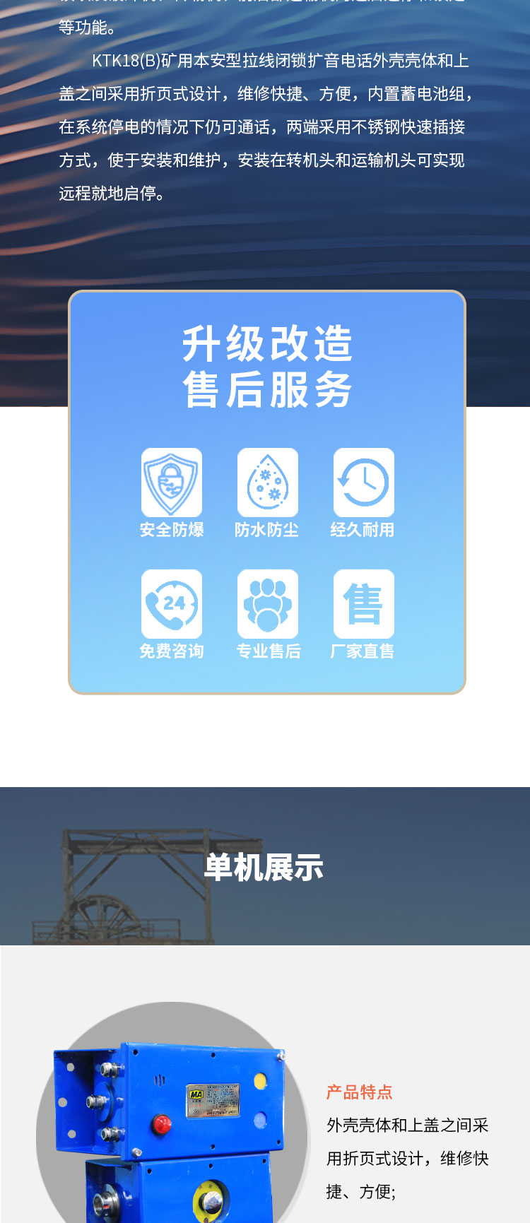 KTK18(B)矿用本安型拉线闭锁扩音电话详情_02.jpg