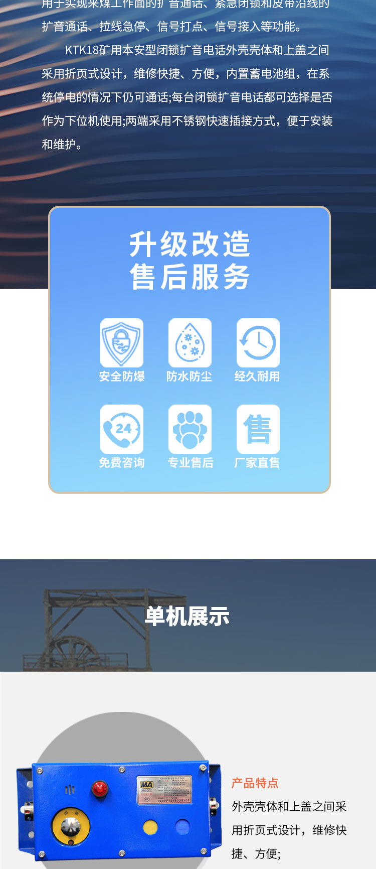 KTK18矿用本安型闭锁扩音电话详情页1_01 (2).jpg