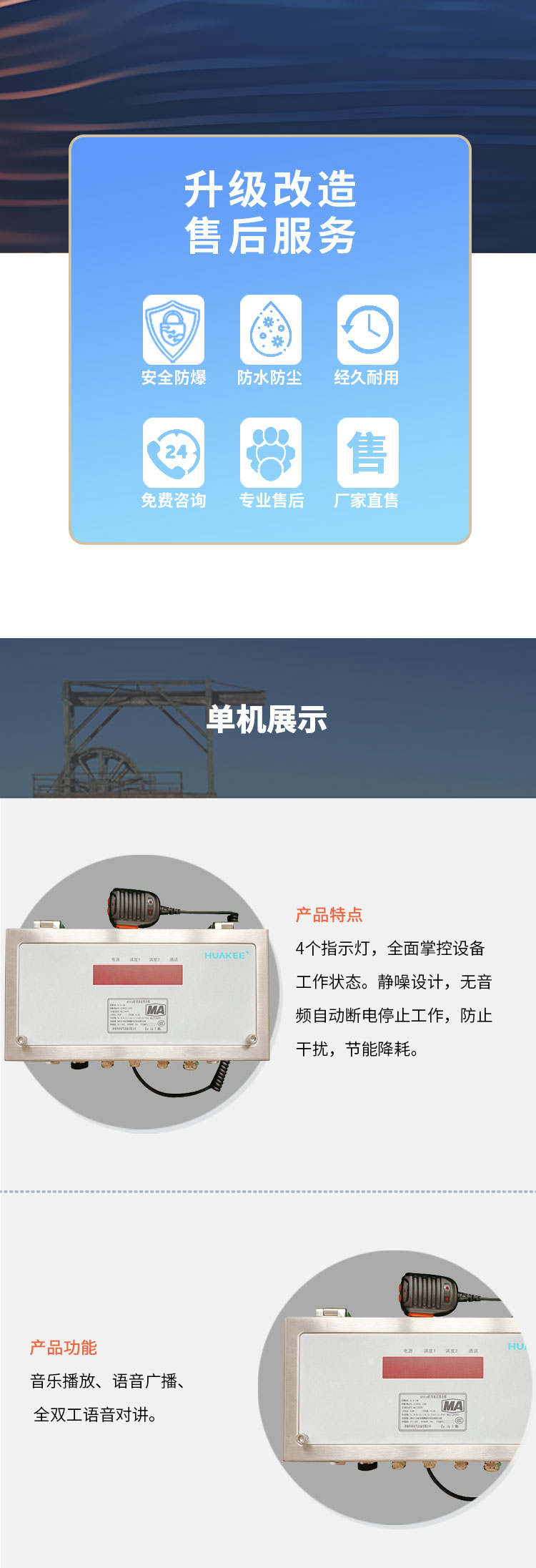 KXY18(A)矿用本安型音箱详情页1_01 (2).jpg