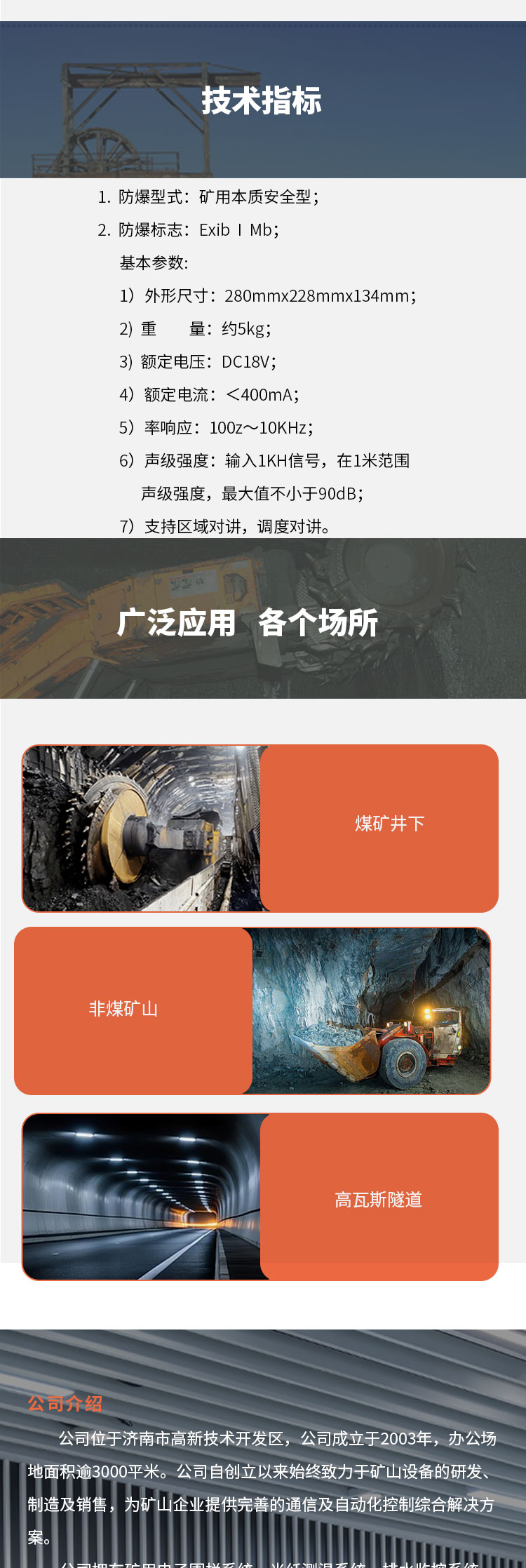 KXY18(A)矿用本安型音箱详情页1_01 (3).jpg