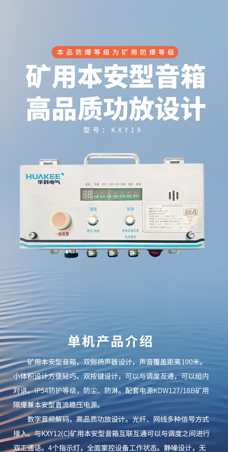 KXY18矿用本安型音箱详情页1_01 (1).jpg