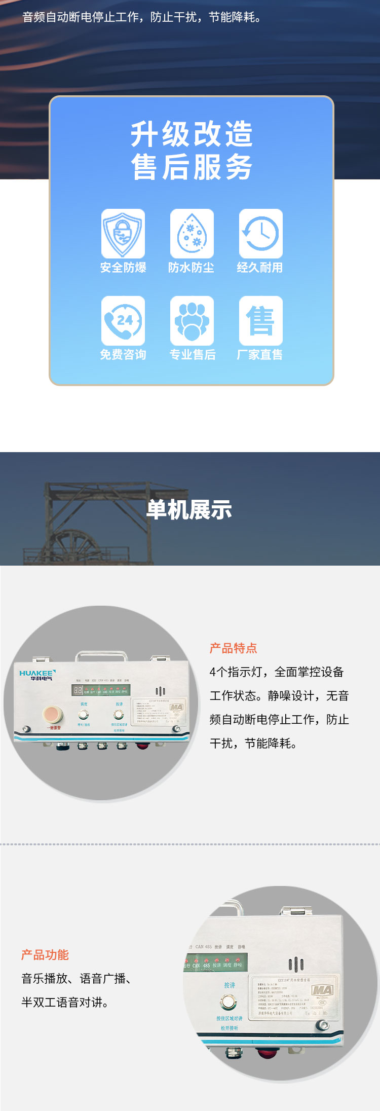 KXY18矿用本安型音箱详情页1_01 (2).jpg